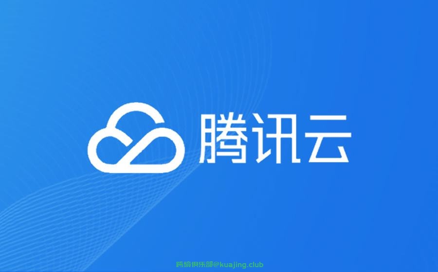 腾讯云服务器购买教程