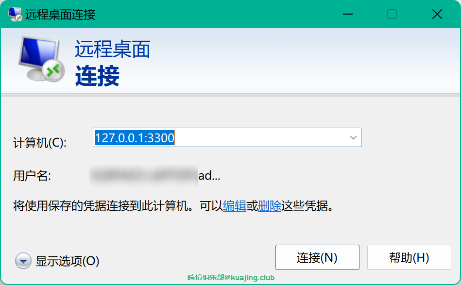 使用xshell加速远程桌面RDP